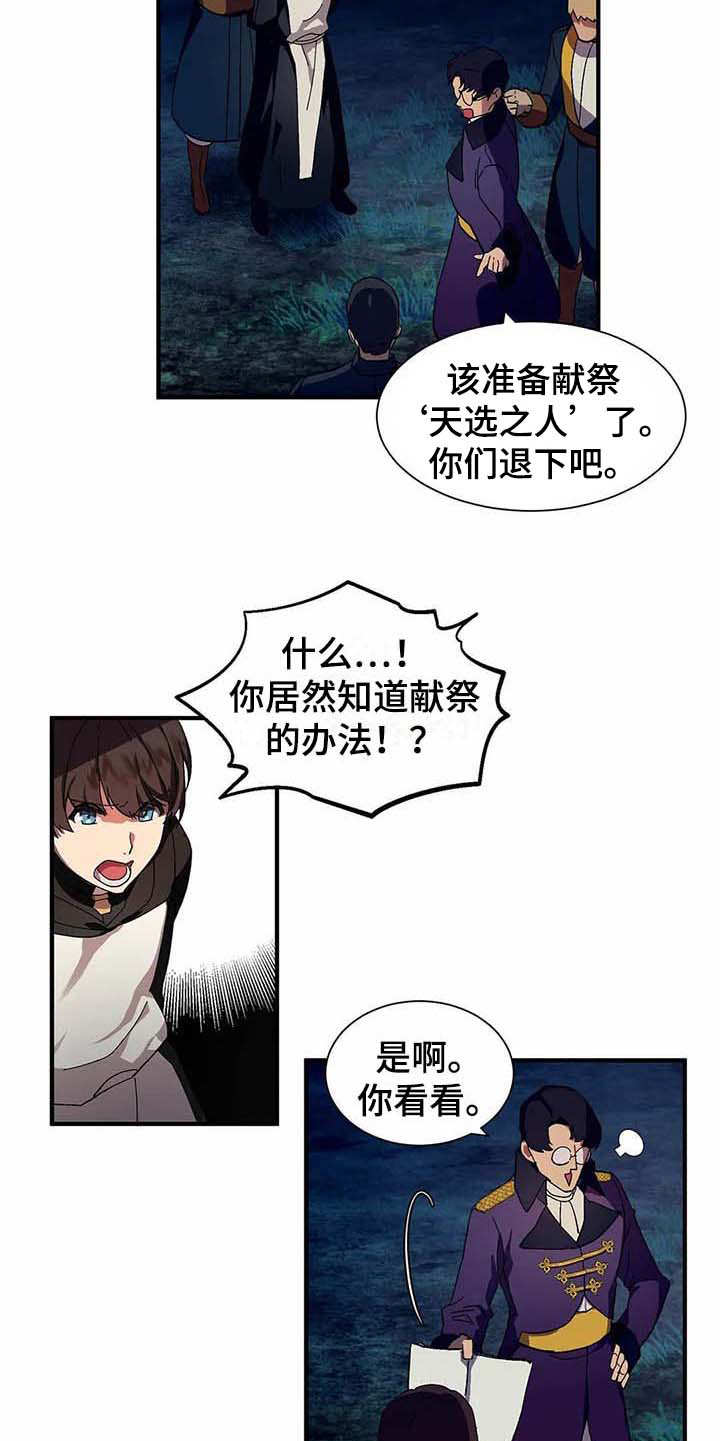 《天降种田王》漫画最新章节第10章：陷阱免费下拉式在线观看章节第【2】张图片