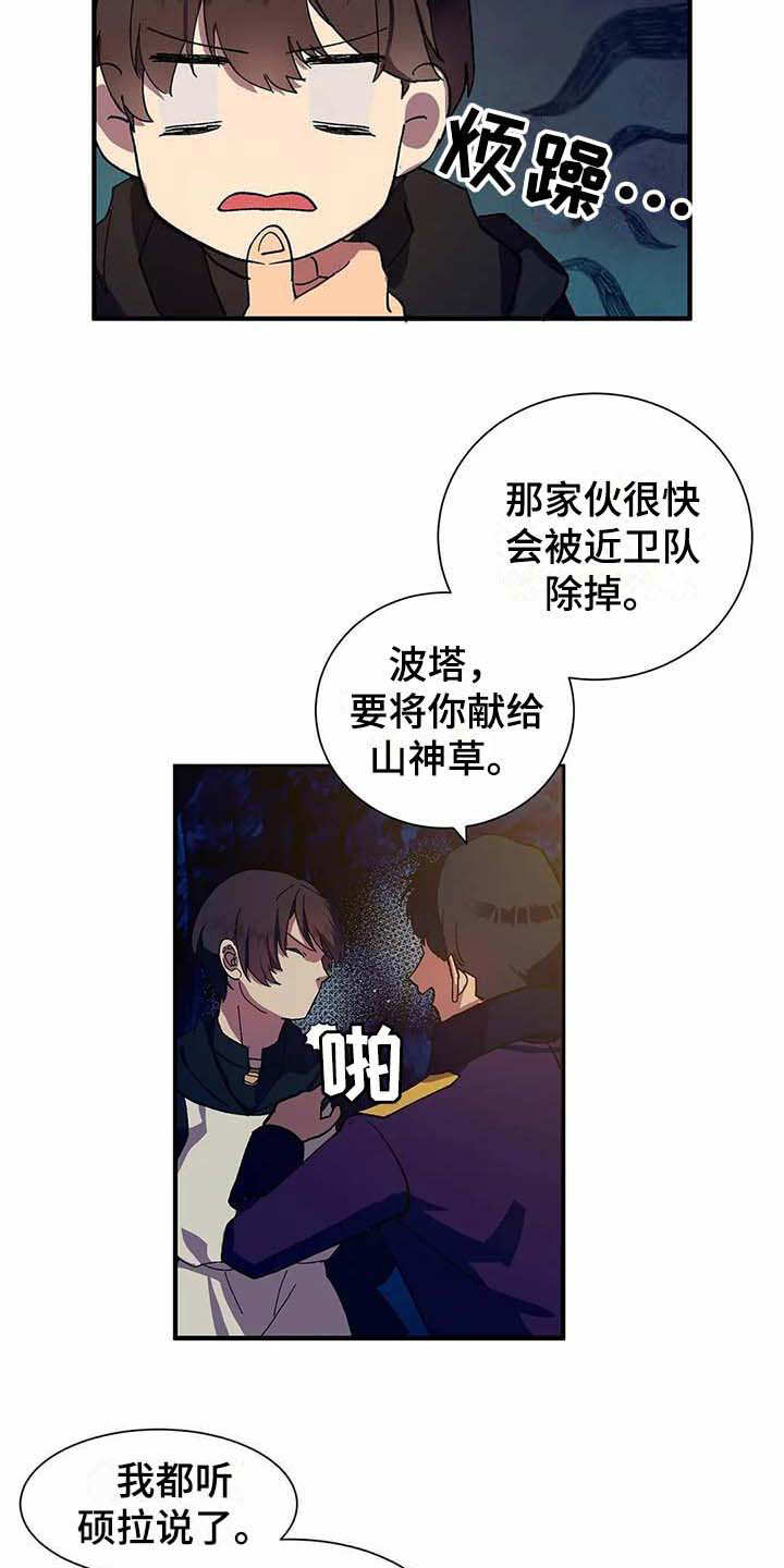 《天降种田王》漫画最新章节第10章：陷阱免费下拉式在线观看章节第【5】张图片