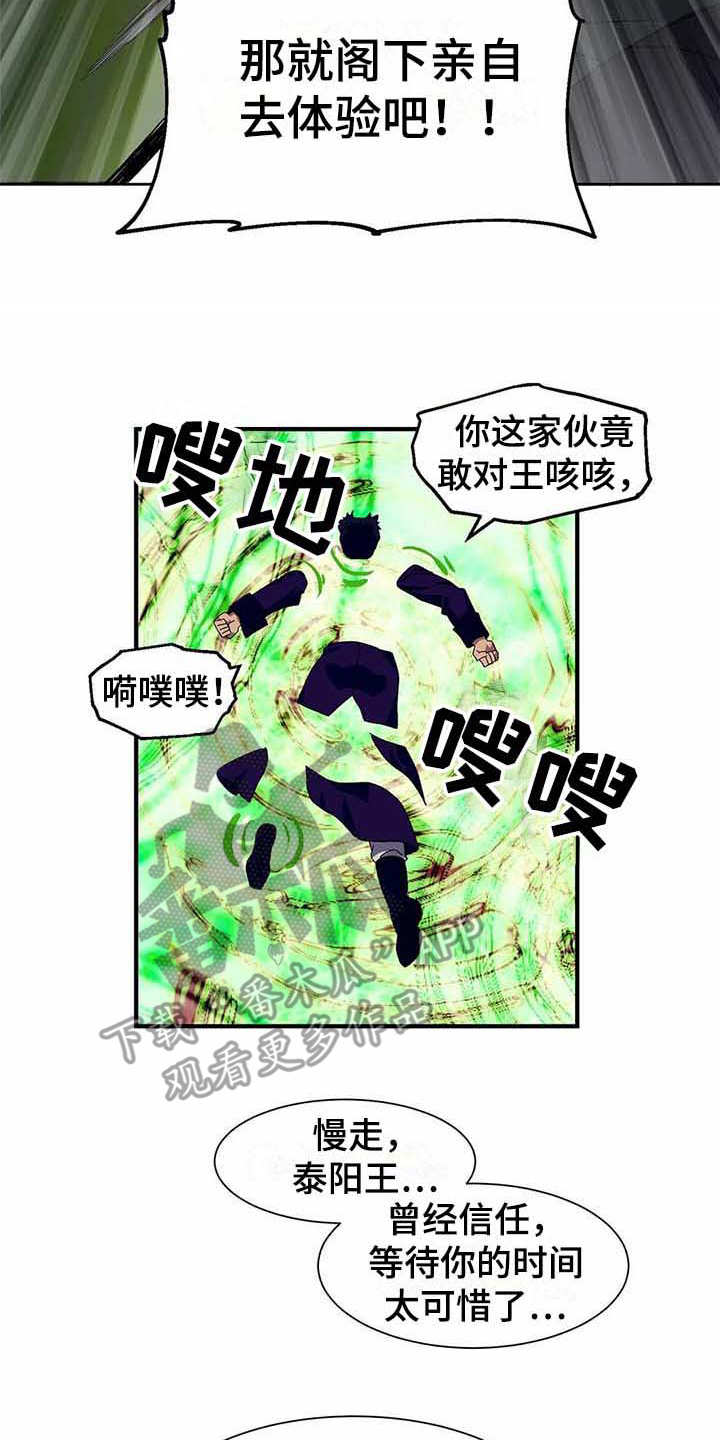 《天降种田王》漫画最新章节第11章：反抗免费下拉式在线观看章节第【8】张图片