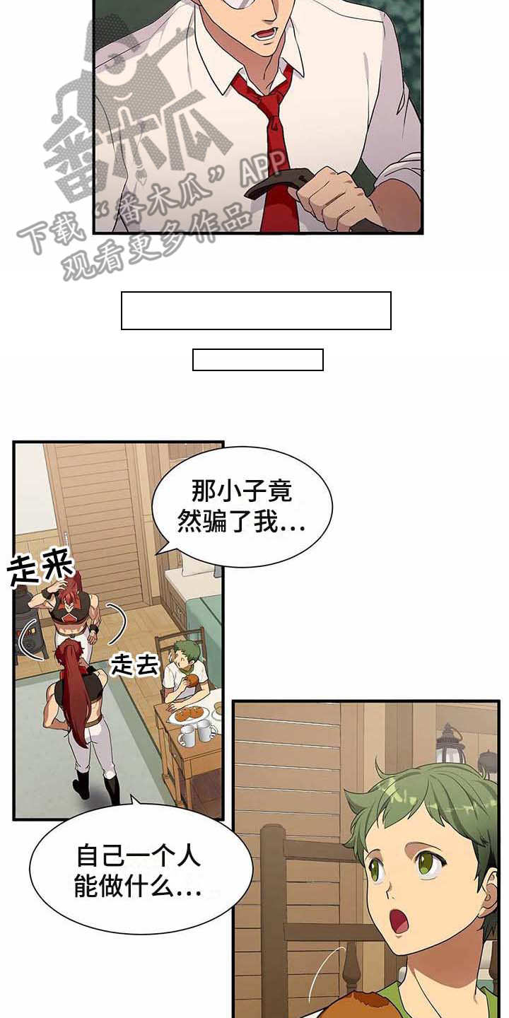 《天降种田王》漫画最新章节第11章：反抗免费下拉式在线观看章节第【2】张图片