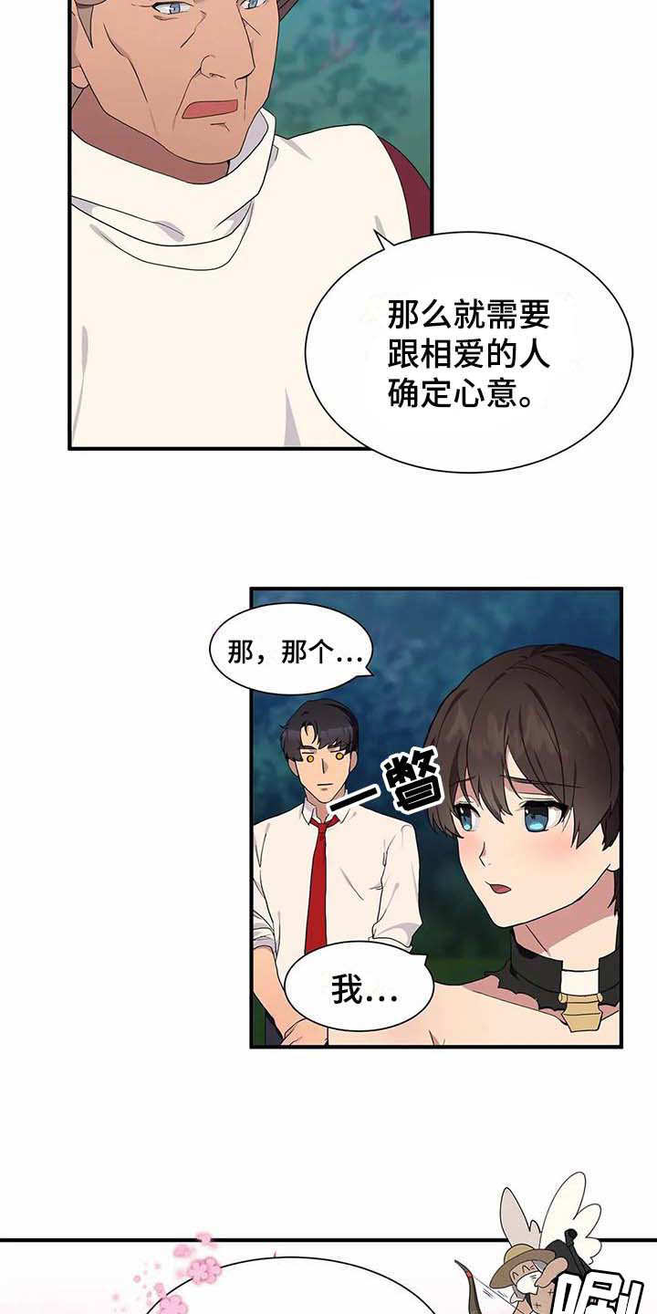 《天降种田王》漫画最新章节第13章：救援免费下拉式在线观看章节第【2】张图片