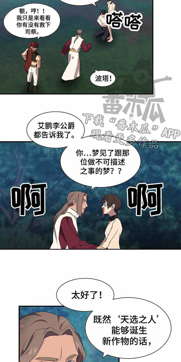 《天降种田王》漫画最新章节第13章：救援免费下拉式在线观看章节第【3】张图片