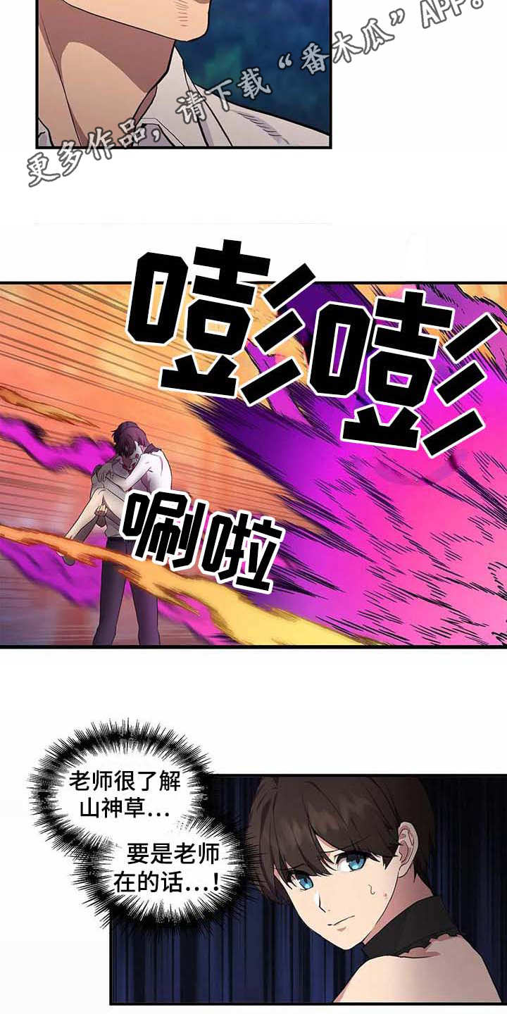 《天降种田王》漫画最新章节第13章：救援免费下拉式在线观看章节第【7】张图片