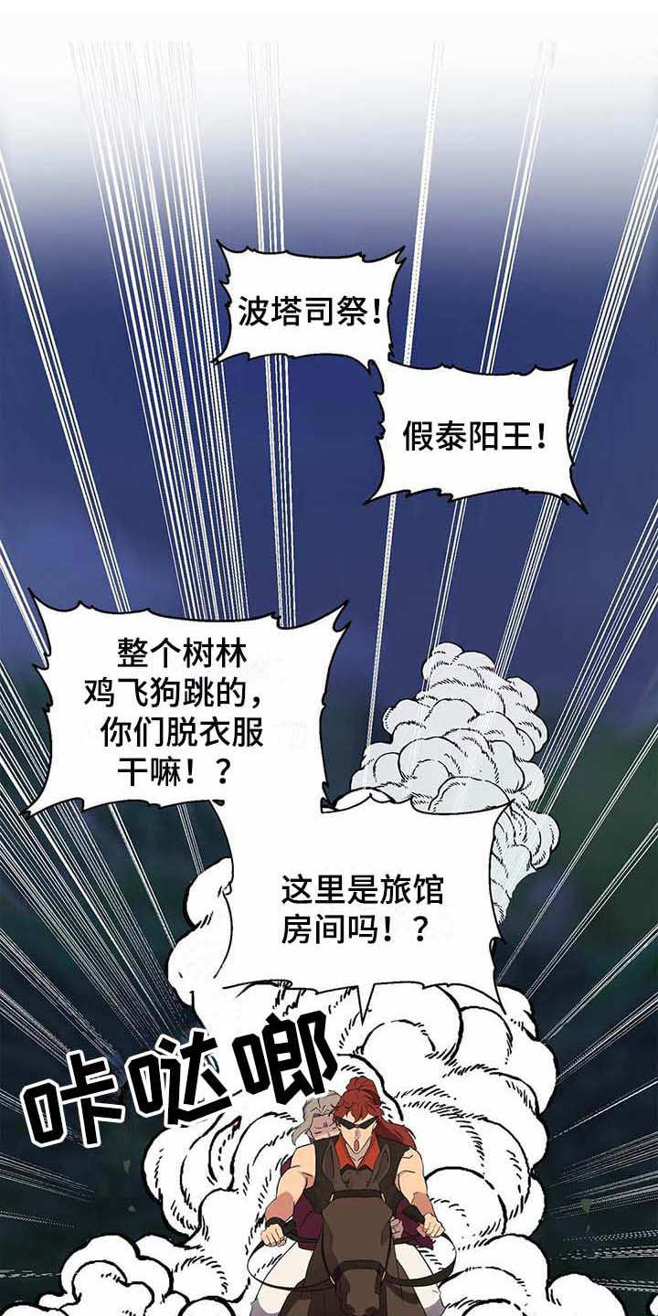 《天降种田王》漫画最新章节第13章：救援免费下拉式在线观看章节第【5】张图片