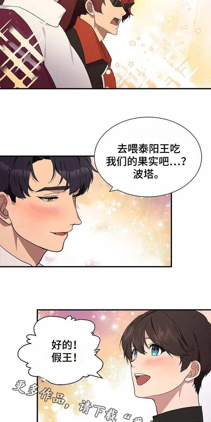 《天降种田王》漫画最新章节第14章：合力一击免费下拉式在线观看章节第【14】张图片