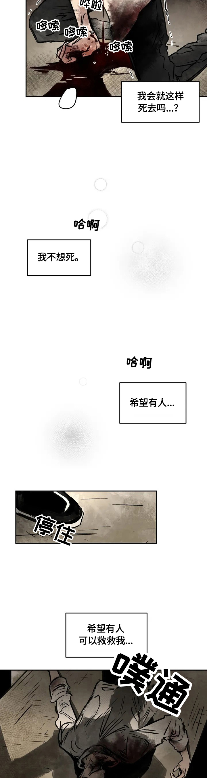 《血之诅咒》漫画最新章节第1章：被咬了免费下拉式在线观看章节第【9】张图片