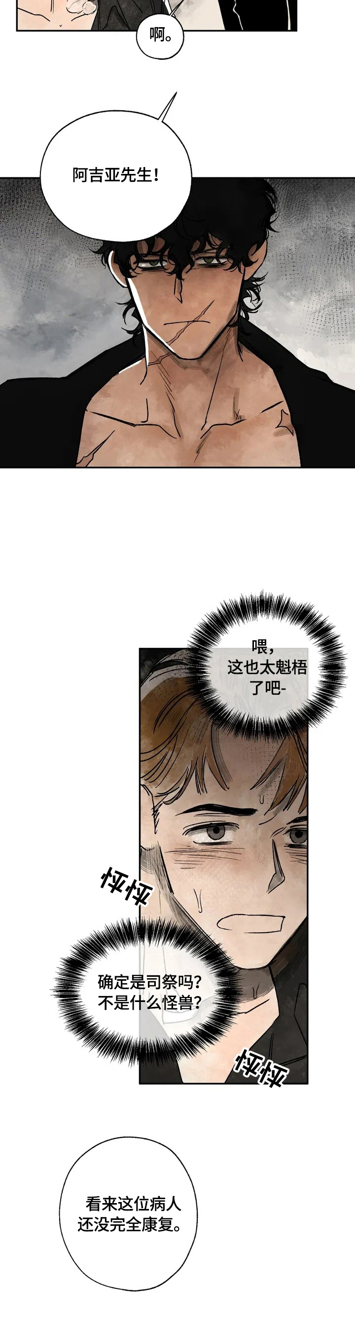 《血之诅咒》漫画最新章节第2章：救命恩人免费下拉式在线观看章节第【2】张图片