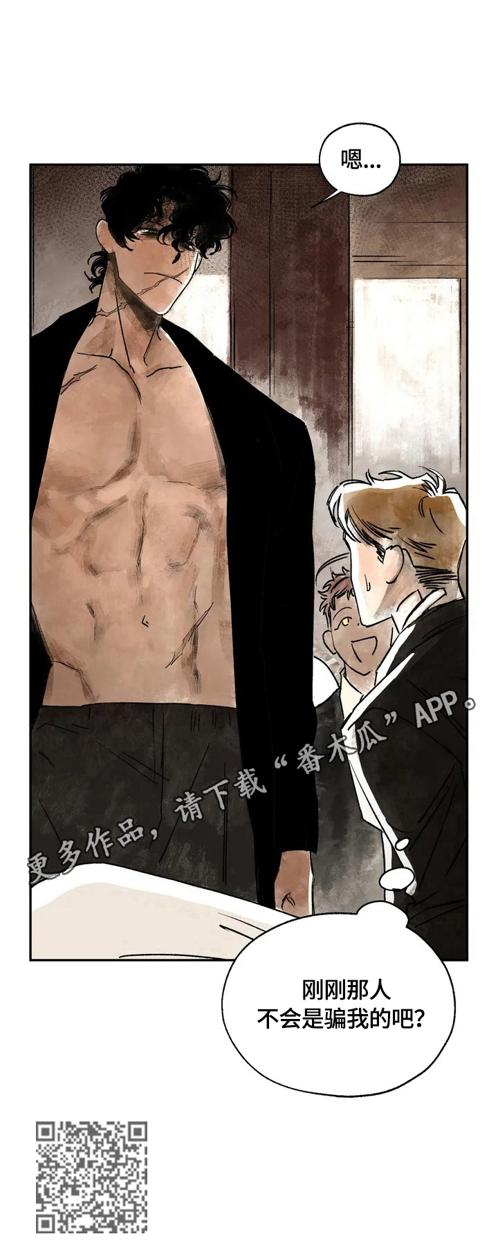 《血之诅咒》漫画最新章节第2章：救命恩人免费下拉式在线观看章节第【1】张图片