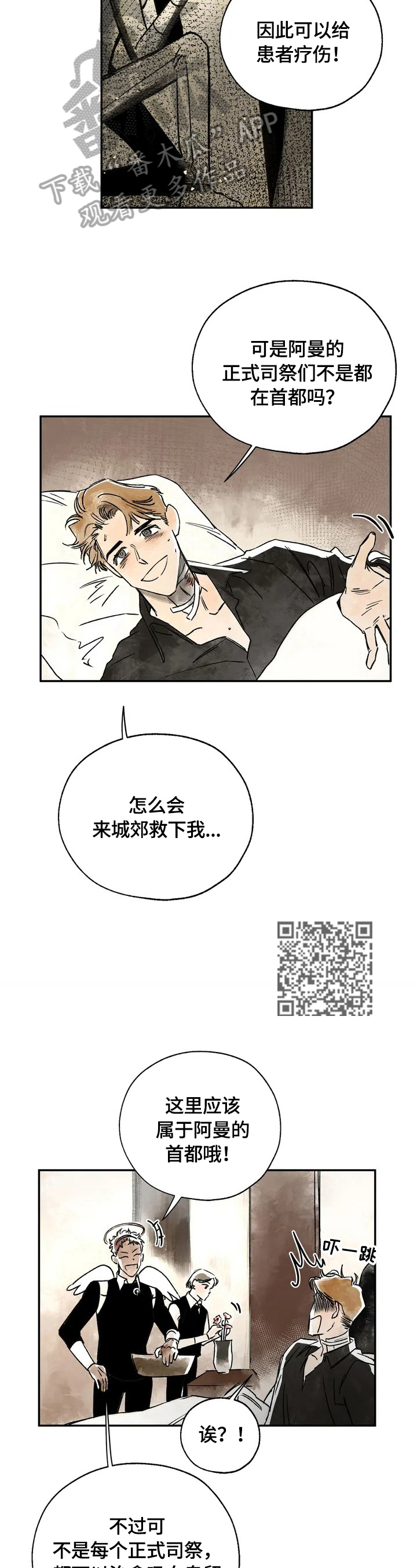 《血之诅咒》漫画最新章节第2章：救命恩人免费下拉式在线观看章节第【6】张图片