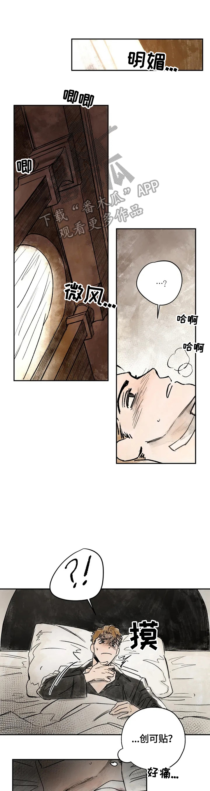 《血之诅咒》漫画最新章节第2章：救命恩人免费下拉式在线观看章节第【10】张图片