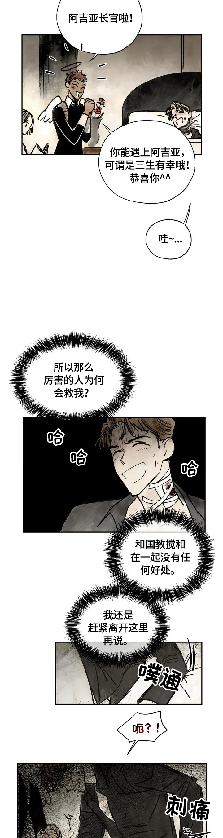 《血之诅咒》漫画最新章节第2章：救命恩人免费下拉式在线观看章节第【4】张图片