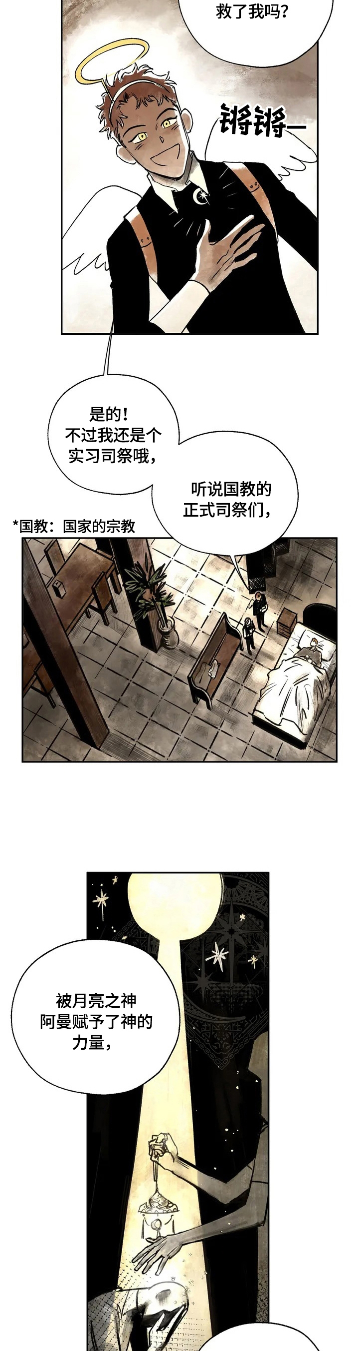 《血之诅咒》漫画最新章节第2章：救命恩人免费下拉式在线观看章节第【7】张图片