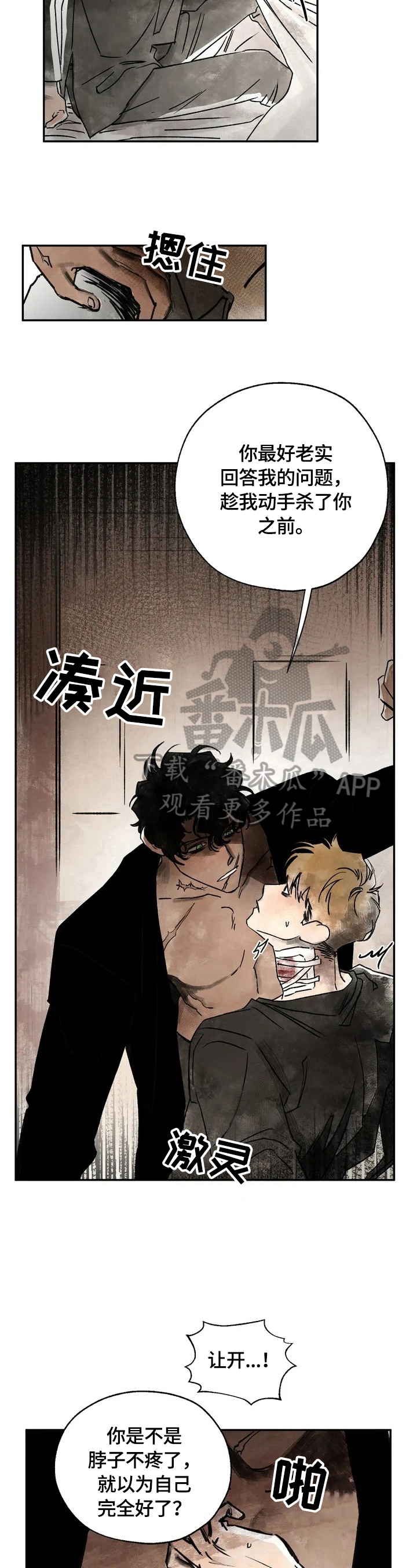 《血之诅咒》漫画最新章节第3章：只有我能救你免费下拉式在线观看章节第【3】张图片