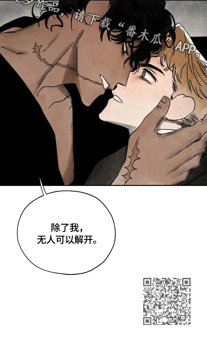 《血之诅咒》漫画最新章节第3章：只有我能救你免费下拉式在线观看章节第【1】张图片