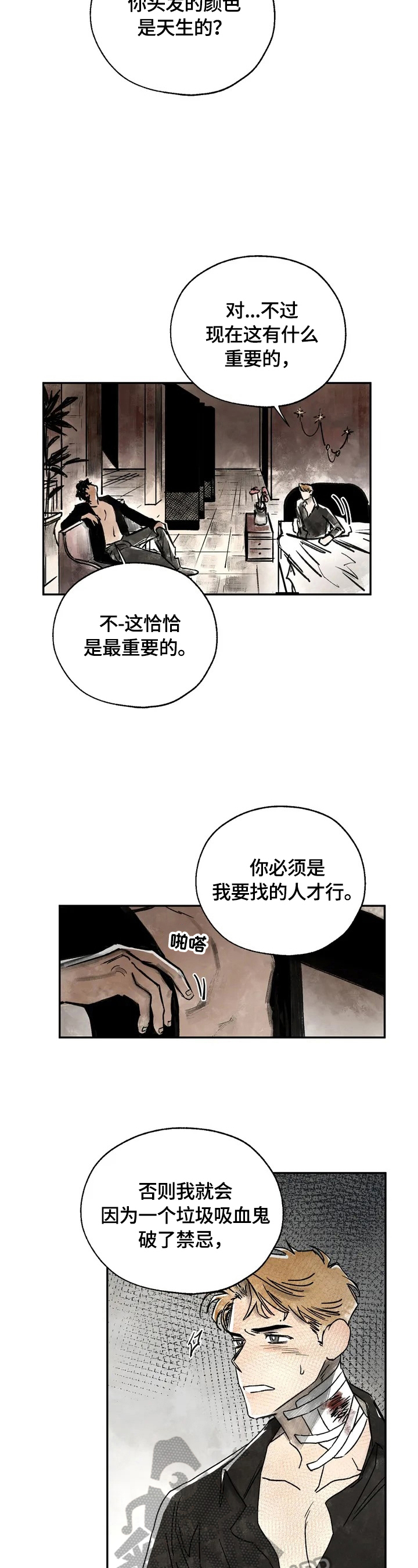 《血之诅咒》漫画最新章节第3章：只有我能救你免费下拉式在线观看章节第【5】张图片