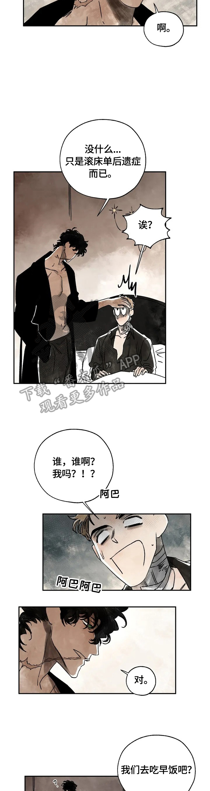 《血之诅咒》漫画最新章节第3章：只有我能救你免费下拉式在线观看章节第【10】张图片