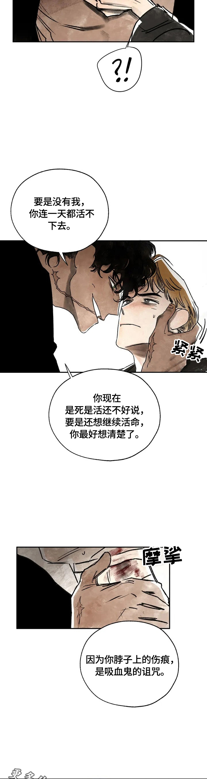 《血之诅咒》漫画最新章节第3章：只有我能救你免费下拉式在线观看章节第【2】张图片