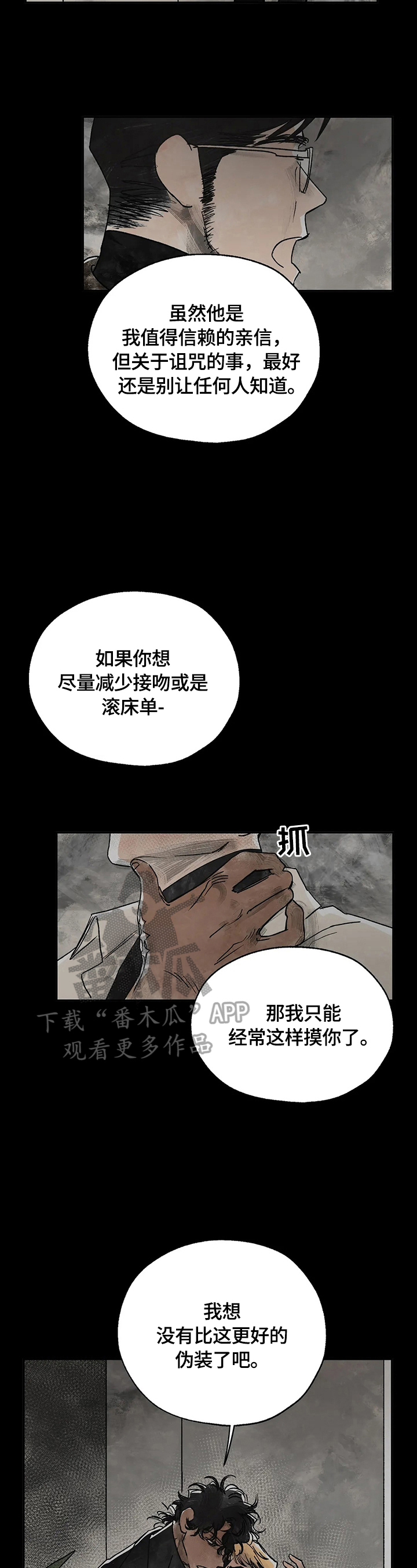 《血之诅咒》漫画最新章节第8章：激动免费下拉式在线观看章节第【10】张图片