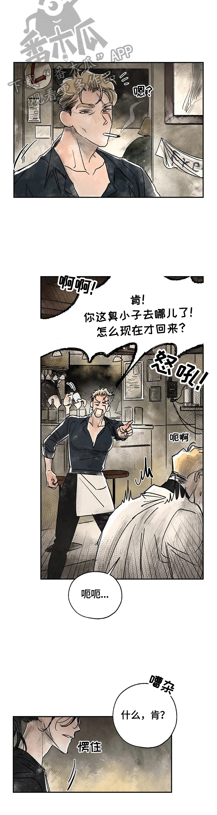 《血之诅咒》漫画最新章节第8章：激动免费下拉式在线观看章节第【3】张图片