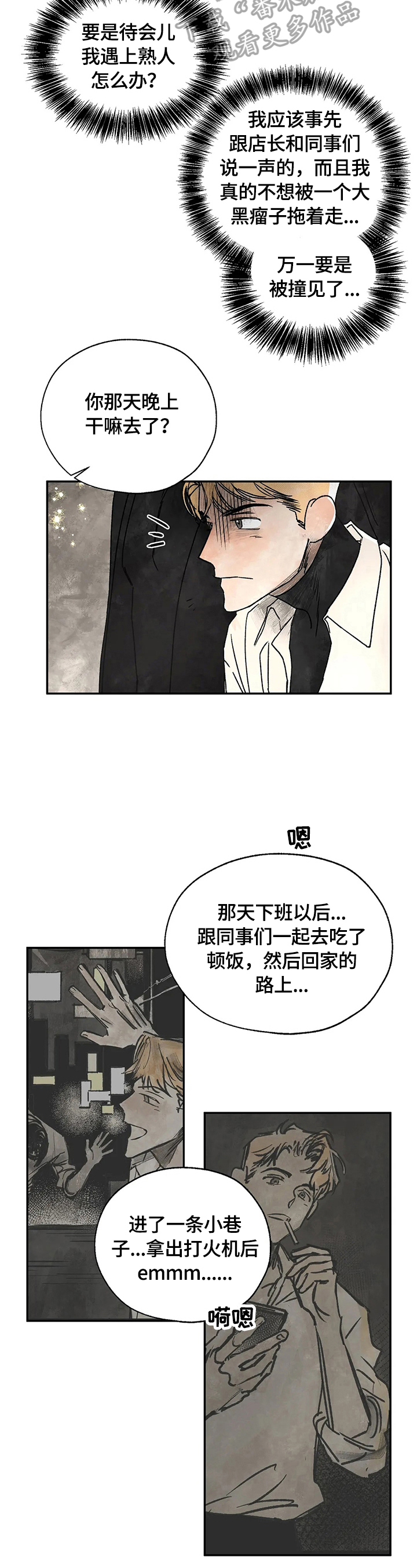 《血之诅咒》漫画最新章节第8章：激动免费下拉式在线观看章节第【7】张图片