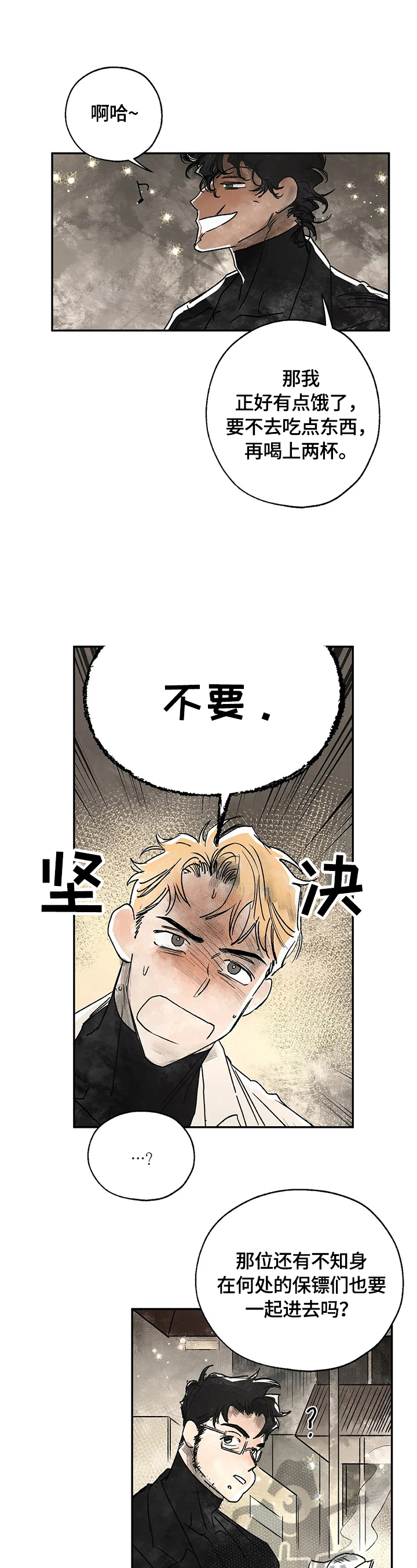 《血之诅咒》漫画最新章节第8章：激动免费下拉式在线观看章节第【5】张图片