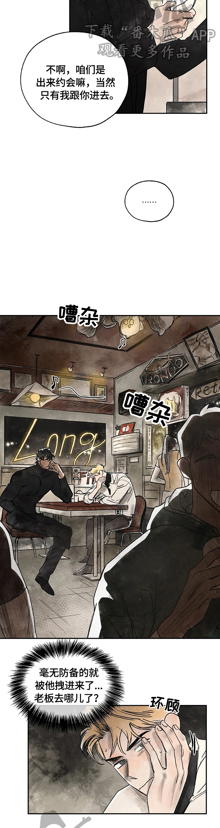 《血之诅咒》漫画最新章节第8章：激动免费下拉式在线观看章节第【4】张图片