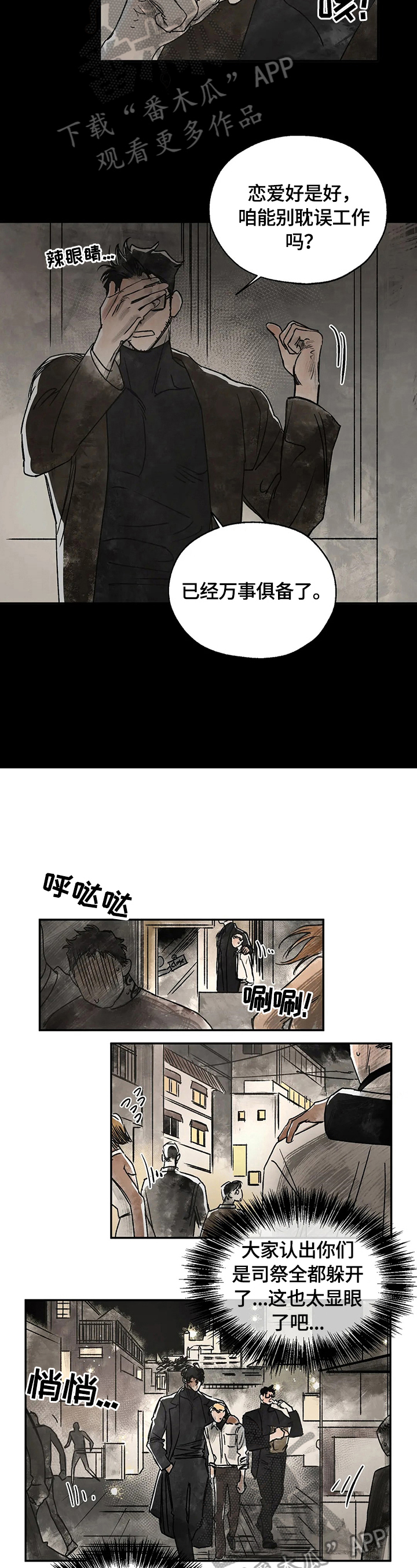 《血之诅咒》漫画最新章节第8章：激动免费下拉式在线观看章节第【8】张图片