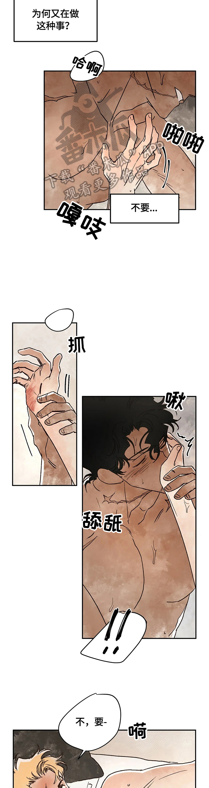 《血之诅咒》漫画最新章节第11章：反差巨大免费下拉式在线观看章节第【4】张图片