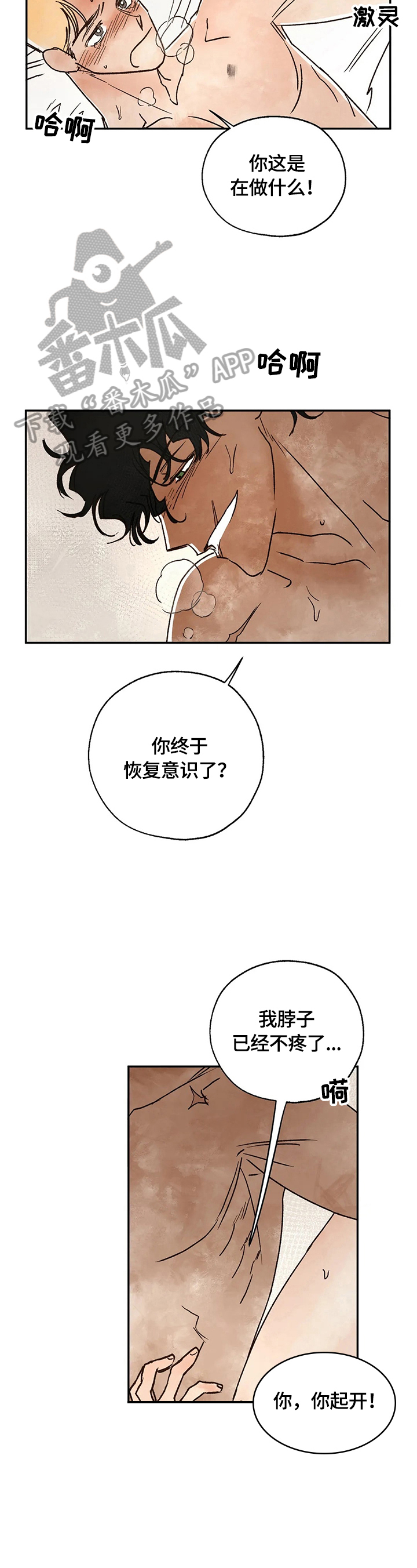 《血之诅咒》漫画最新章节第11章：反差巨大免费下拉式在线观看章节第【3】张图片