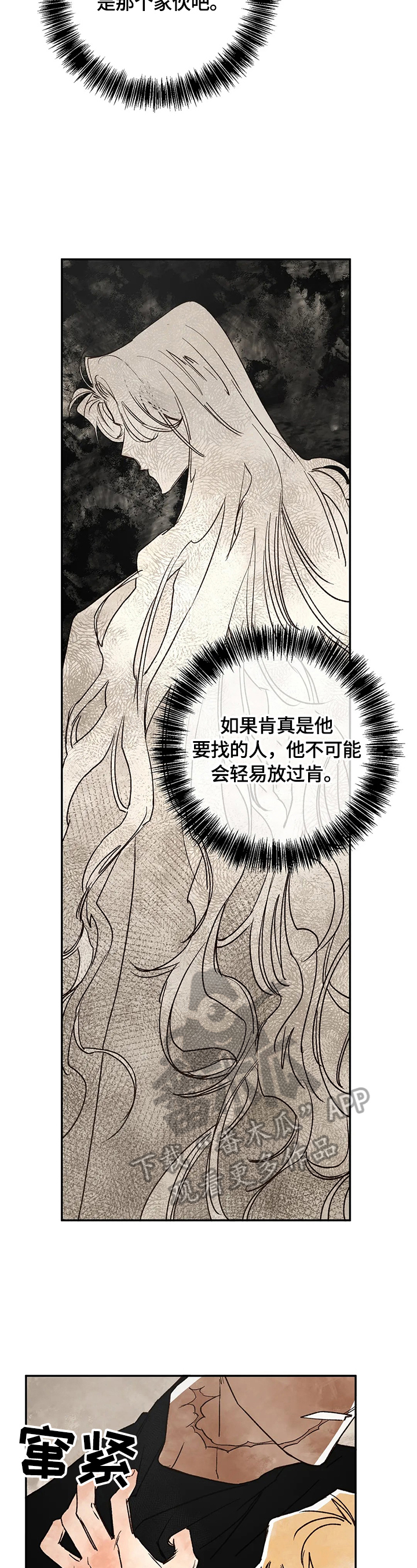 《血之诅咒》漫画最新章节第11章：反差巨大免费下拉式在线观看章节第【9】张图片