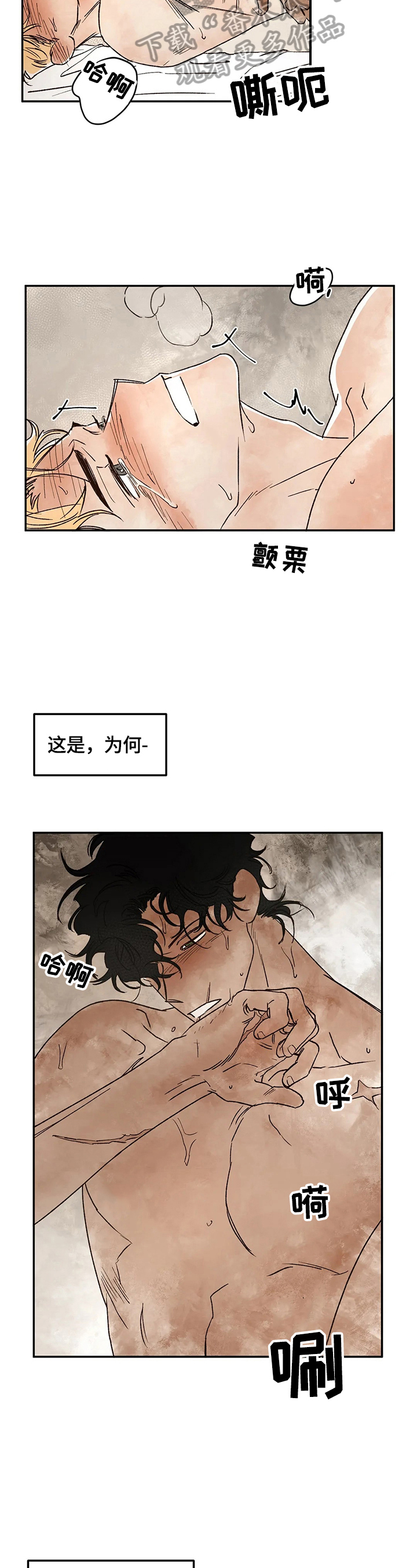 《血之诅咒》漫画最新章节第11章：反差巨大免费下拉式在线观看章节第【5】张图片