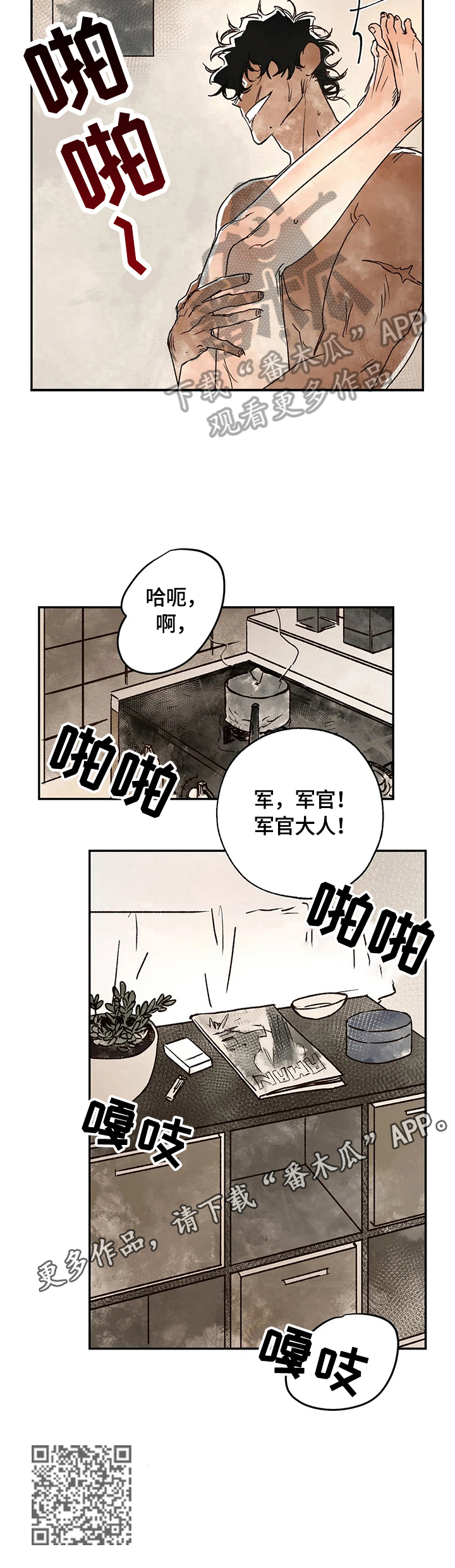 《血之诅咒》漫画最新章节第11章：反差巨大免费下拉式在线观看章节第【1】张图片