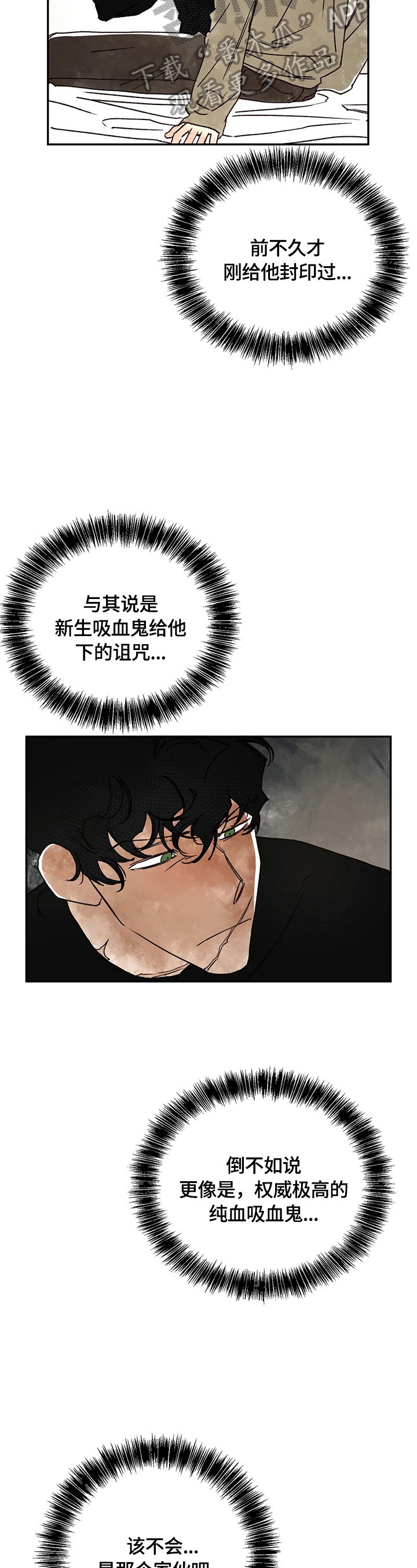 《血之诅咒》漫画最新章节第11章：反差巨大免费下拉式在线观看章节第【10】张图片