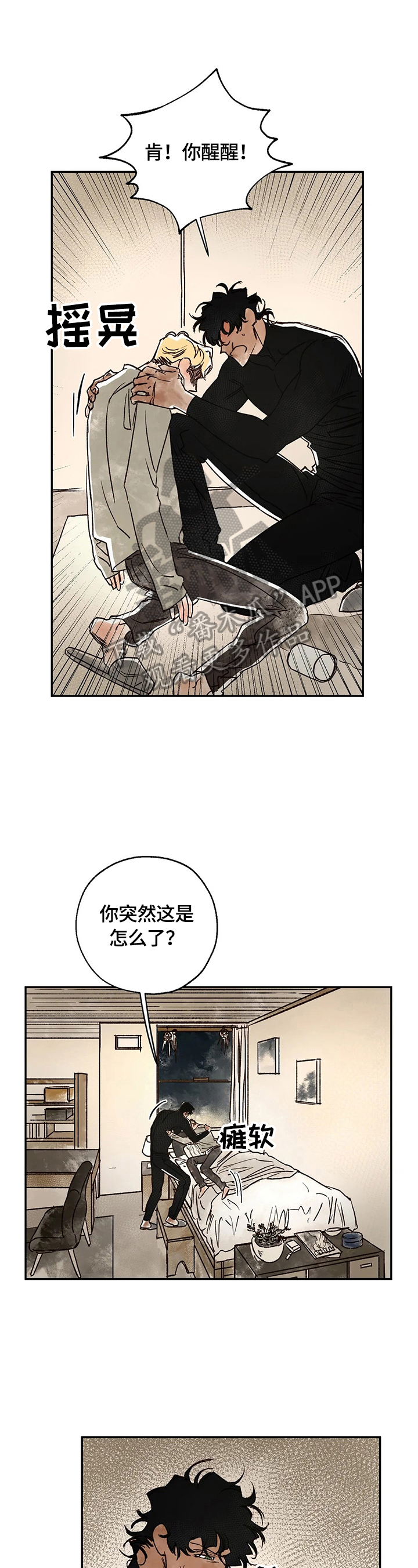 《血之诅咒》漫画最新章节第11章：反差巨大免费下拉式在线观看章节第【12】张图片