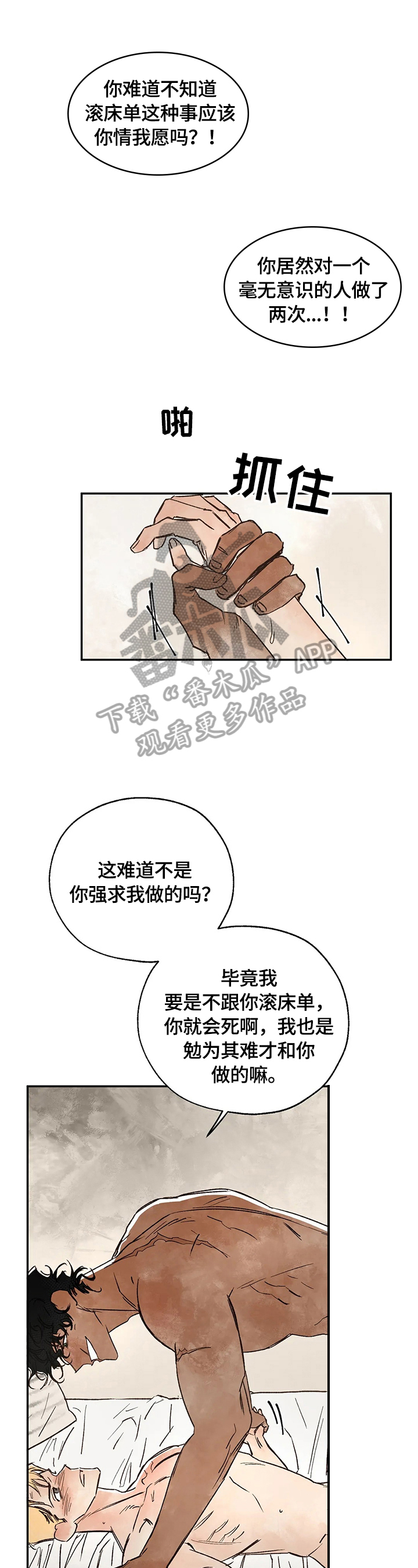 《血之诅咒》漫画最新章节第13章：尽情享受免费下拉式在线观看章节第【11】张图片