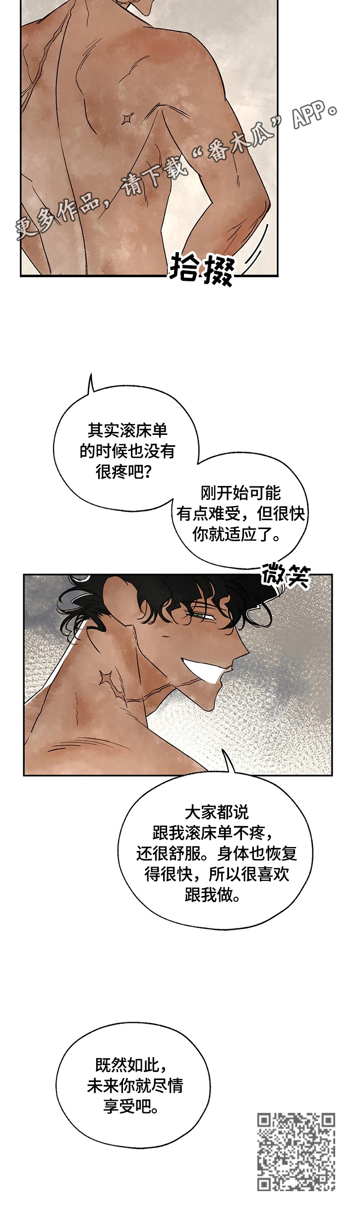 《血之诅咒》漫画最新章节第13章：尽情享受免费下拉式在线观看章节第【1】张图片