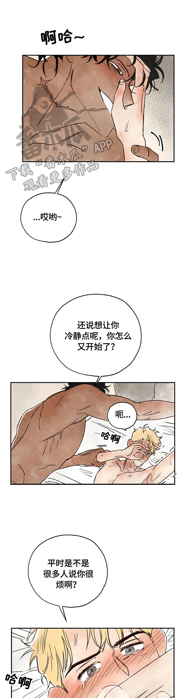 《血之诅咒》漫画最新章节第13章：尽情享受免费下拉式在线观看章节第【7】张图片