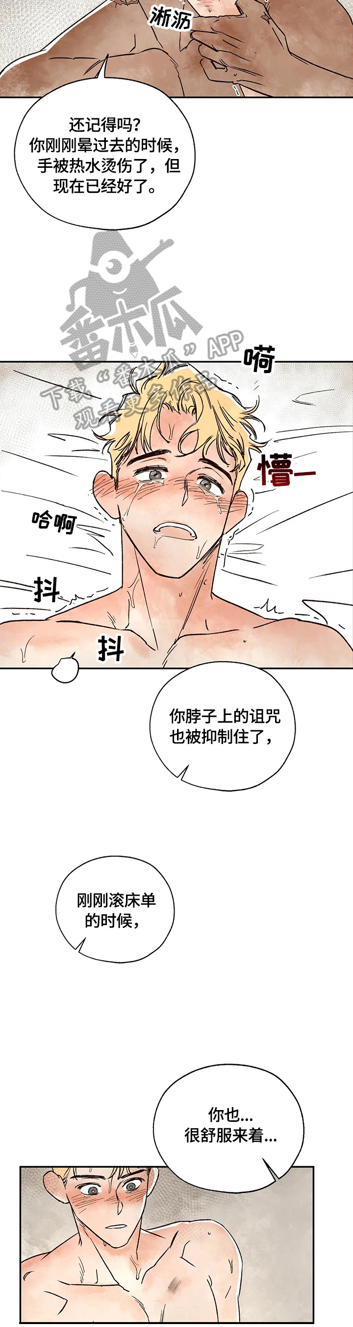 《血之诅咒》漫画最新章节第13章：尽情享受免费下拉式在线观看章节第【3】张图片