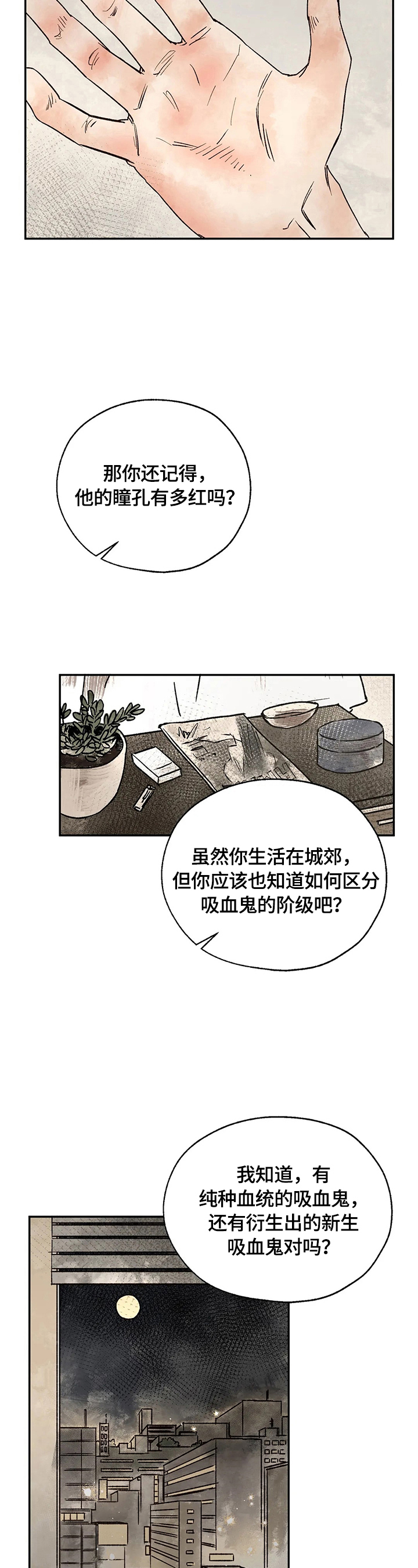 《血之诅咒》漫画最新章节第14章：怀疑对象免费下拉式在线观看章节第【7】张图片