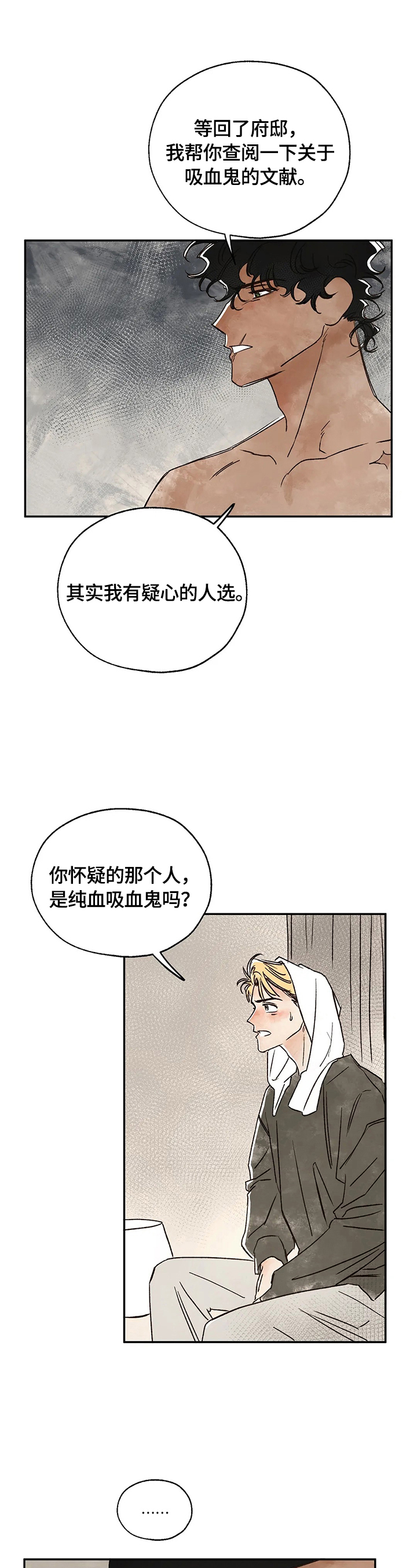 《血之诅咒》漫画最新章节第14章：怀疑对象免费下拉式在线观看章节第【5】张图片