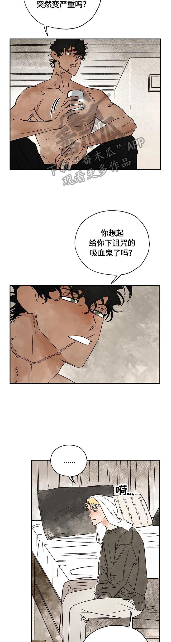 《血之诅咒》漫画最新章节第14章：怀疑对象免费下拉式在线观看章节第【9】张图片