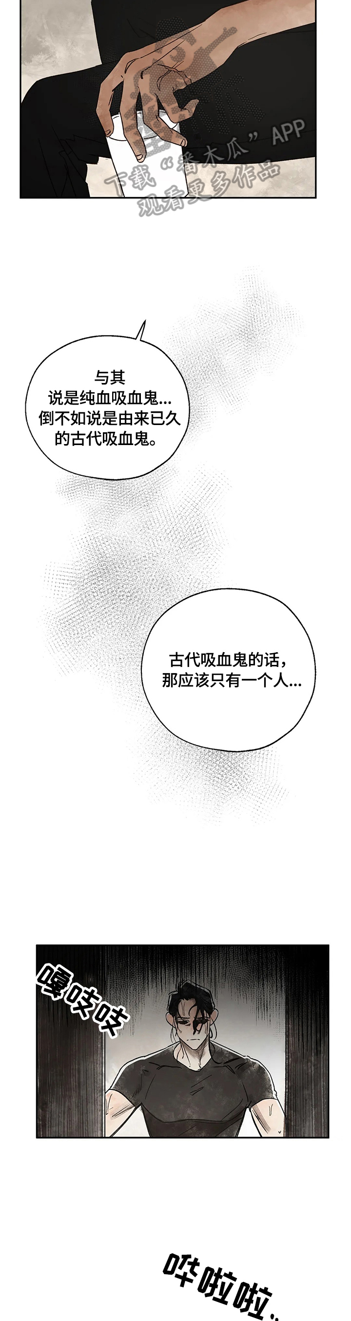 《血之诅咒》漫画最新章节第14章：怀疑对象免费下拉式在线观看章节第【4】张图片