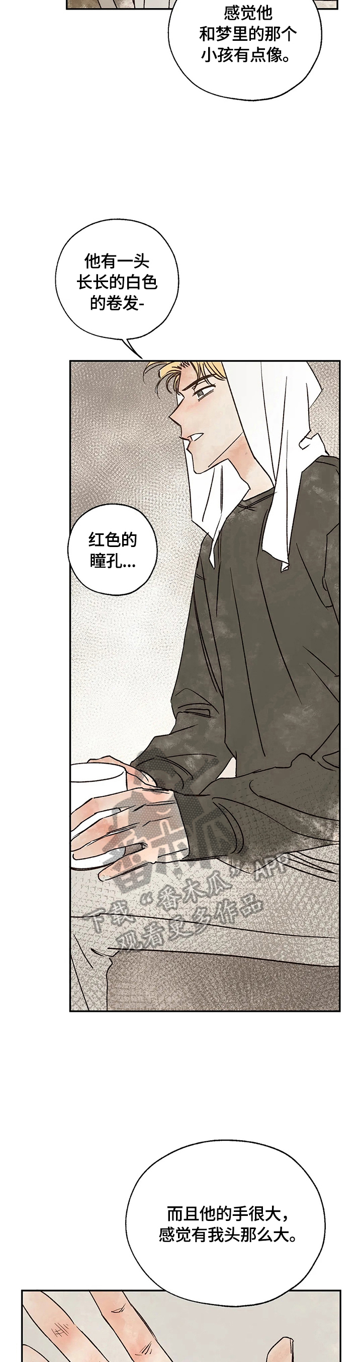 《血之诅咒》漫画最新章节第14章：怀疑对象免费下拉式在线观看章节第【8】张图片