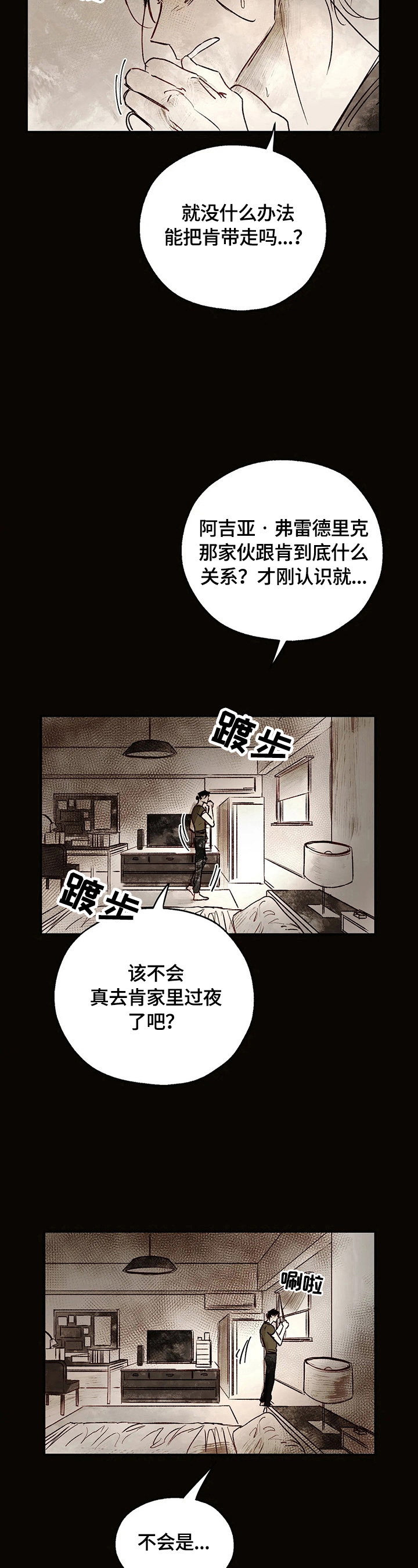 《血之诅咒》漫画最新章节第15章：读取记忆免费下拉式在线观看章节第【2】张图片