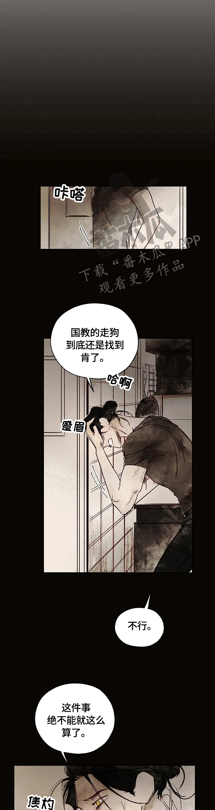 《血之诅咒》漫画最新章节第15章：读取记忆免费下拉式在线观看章节第【3】张图片