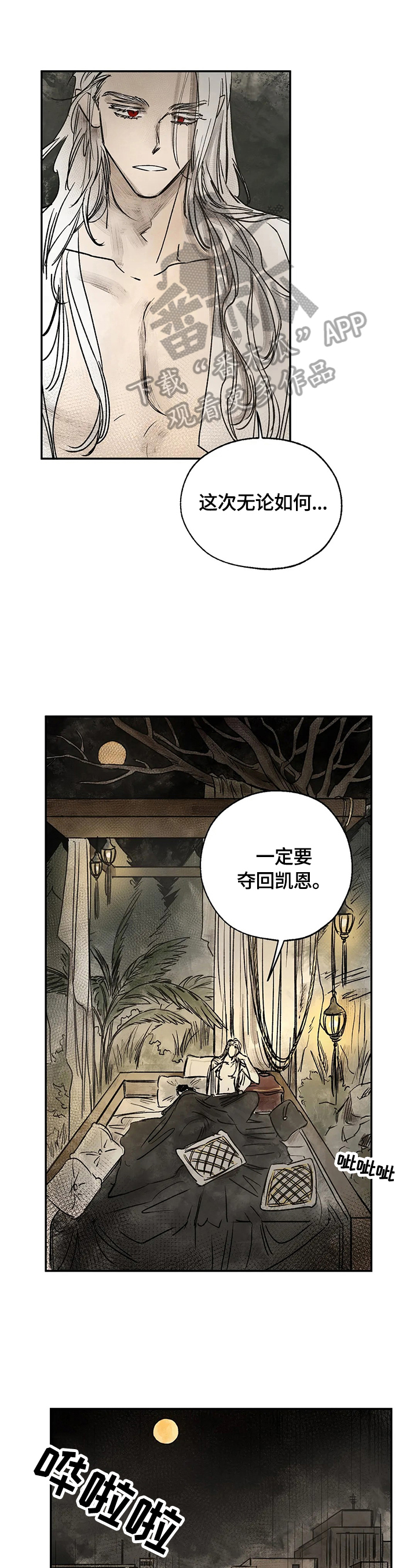 《血之诅咒》漫画最新章节第16章：强大的梦免费下拉式在线观看章节第【6】张图片