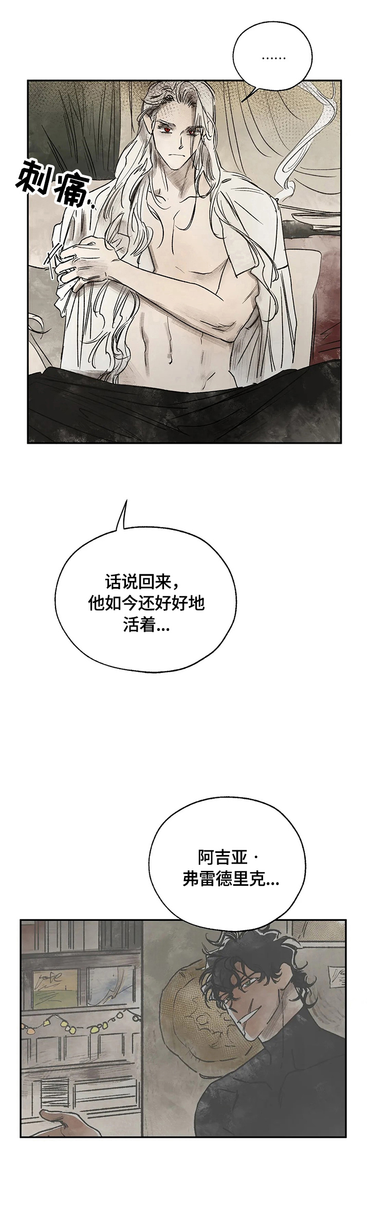 《血之诅咒》漫画最新章节第16章：强大的梦免费下拉式在线观看章节第【7】张图片