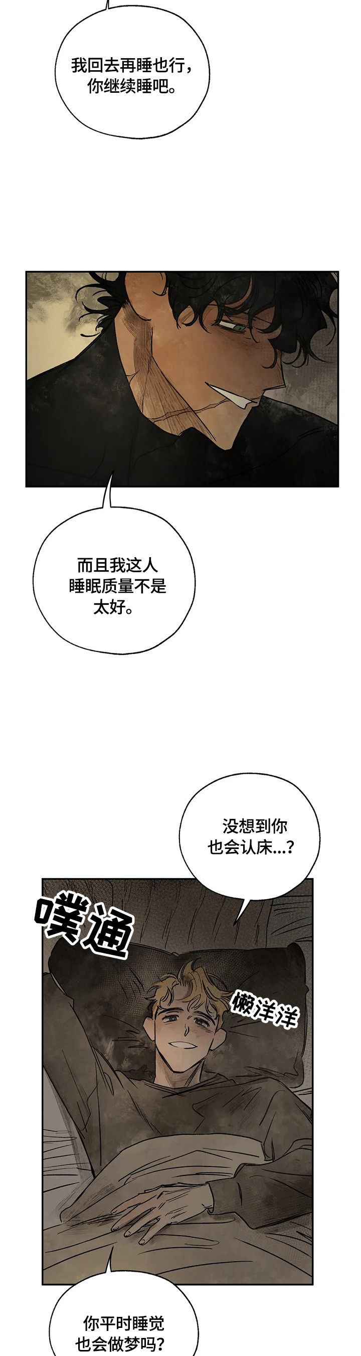 《血之诅咒》漫画最新章节第16章：强大的梦免费下拉式在线观看章节第【3】张图片