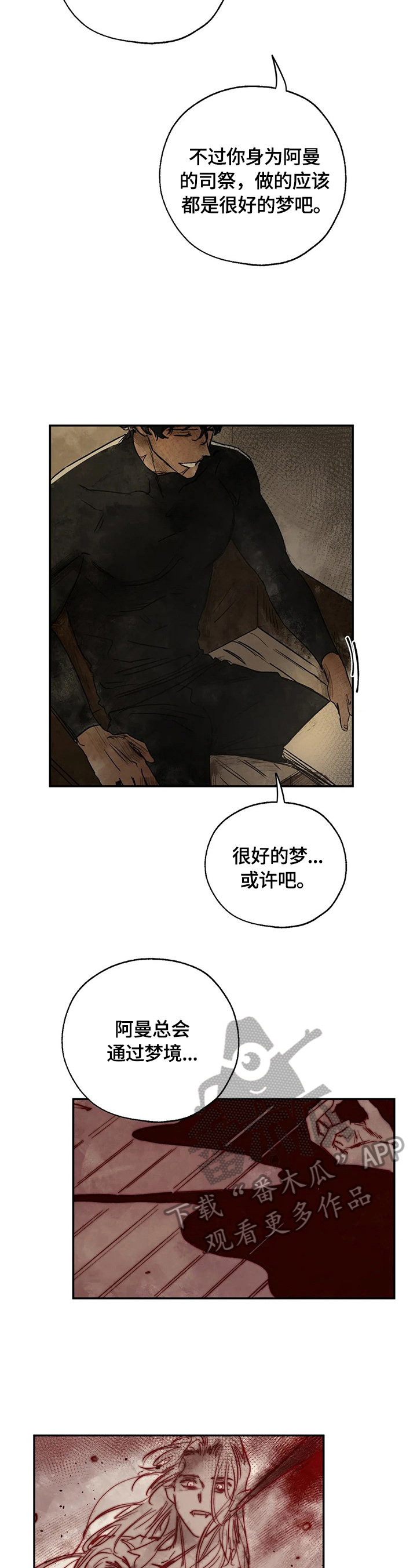 《血之诅咒》漫画最新章节第16章：强大的梦免费下拉式在线观看章节第【2】张图片