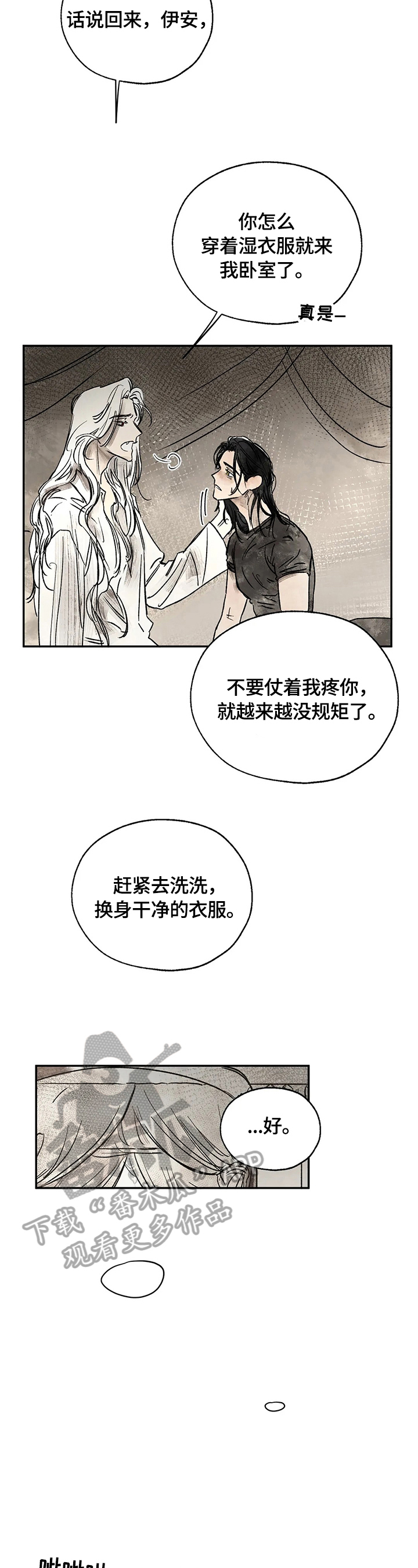 《血之诅咒》漫画最新章节第16章：强大的梦免费下拉式在线观看章节第【10】张图片